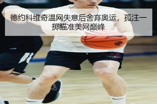 de-yue-ke-wei-qi-wen-wang-shi-yi-hou-she-qi-ao-yun-gu-zhu-yi-zhi-miao-zhun-mei-wang-dian-feng-2-964.jpg