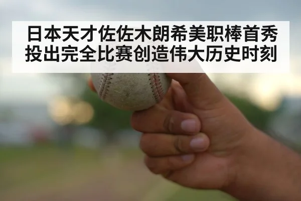 baseball pitch close up