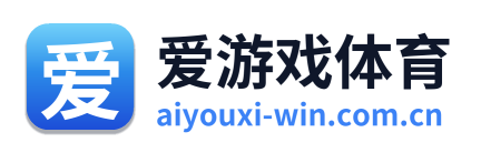 爱游戏体育 Logo